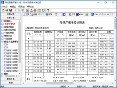 导线测量平差 软件界面