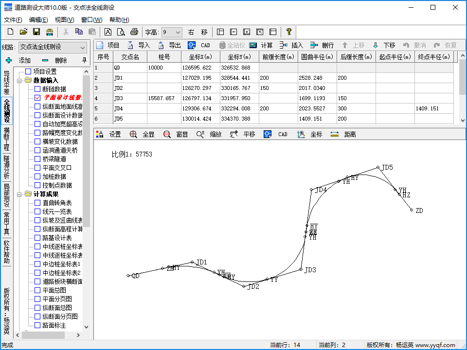 道路测设大师平面数据输入