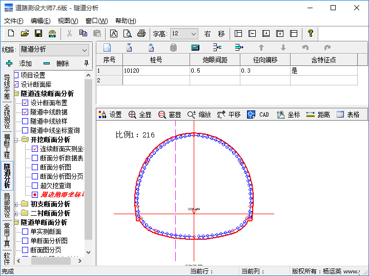 道路测设大师隧道分析解决方案