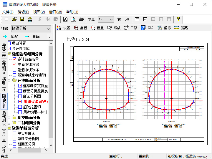 道路测设大师隧道分析解决方案