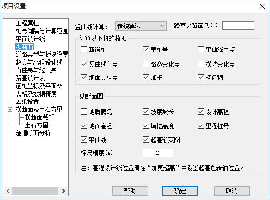 道路测设大师纵断面方案