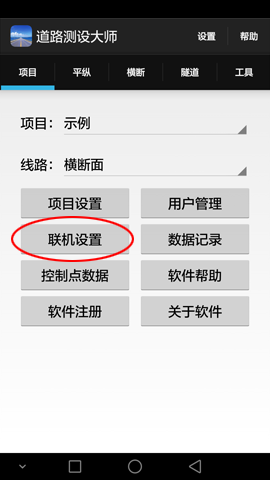 道路测设大师连接RTK