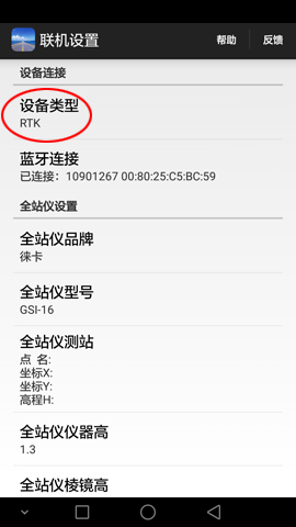 道路测设大师连接RTK