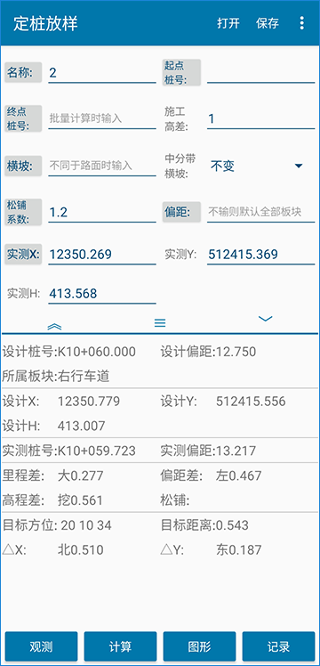 道路测设大师安卓版定桩放样