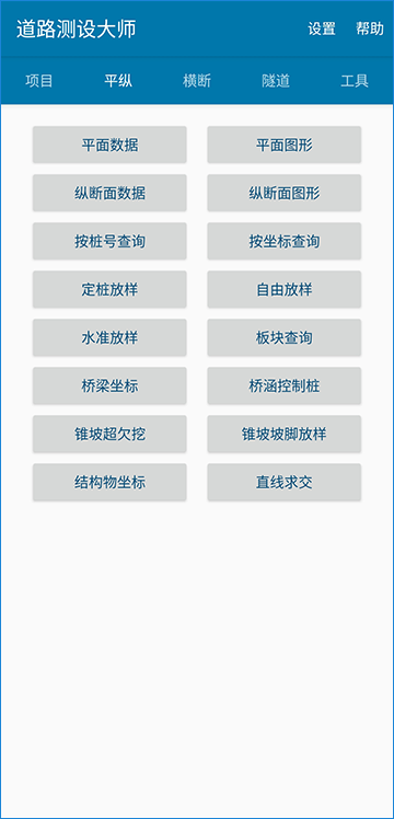 道路测设大师安卓版平纵数据