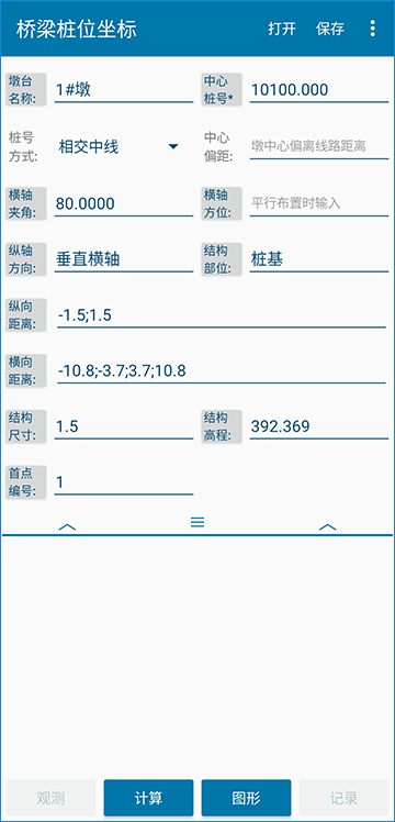 道路测设大师安卓版桥梁桩位坐标计算