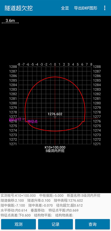 道路测设大师安卓版隧道超欠挖